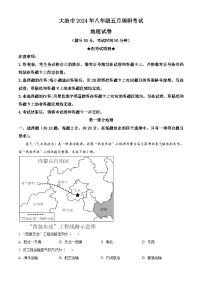 2024年湖北省大冶市中考二模地理试卷（原卷版+解析版）