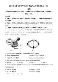 2024年吉林省长春市中考二模地理试题（原卷版+解析版）