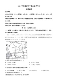 2024年陕西省咸阳市永寿县中考模拟预测地理试题（原卷版+解析版）