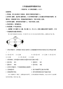 辽宁省阜新市实验中学2023-2024学年八年级下学期期中地理试题（原卷版+解析版）