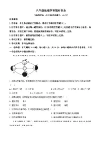 辽宁省阜新市实验中学2023-2024学年八年级下学期期中地理试题（原卷版+解析版）