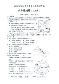 2024年湖南省祁阳市中考第二次模拟考试地理试卷