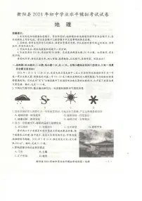 衡阳县2024年初中学业水平模拟考试试卷 地理（含答案）