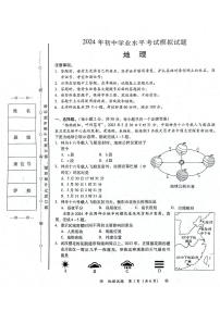 2024年湖南省衡阳市蒸湘区呆鹰岭中学、蒸湘中学、雨母山中学中考二模地理试题