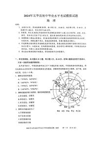 2024年广东省梅州市五华县中考模拟预测地理试题