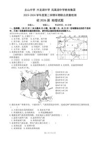 重庆市永川区部分学校2023-2024学年七年级下学期期中地理试卷