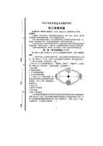 2024年山东省高青县（五四学制）中考二模地理试卷