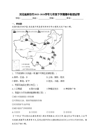河北省廊坊市2023-2024学年七年级下学期期中地理试卷(含答案)