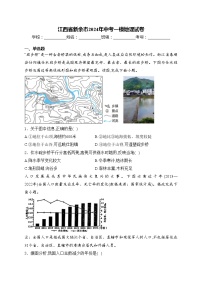 江西省新余市2024年中考一模地理试卷(含答案)