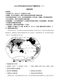 2024年河北省张家口市部分学校中考二模地理试题（原卷版+解析版）