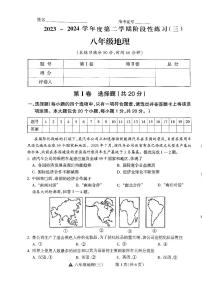 山西省大同市多校联考2023-2024学年八年级下学期5月月考地理试题