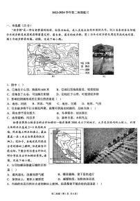 2024年河北省石家庄市第四十中学中考二模考试地理试题