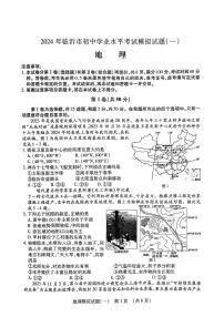 2024年山东省临沂市兰陵县中考二模地理试题