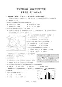 黑龙江省哈尔滨市中实学校2023–2024学年八年级下学期期中地理试卷