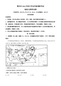 2024年湖北省荆州市中考一模地理试题（原卷版+解析版）