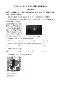 2024年辽宁省丹东市中考一模地理试题（原卷版+解析版）