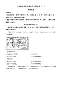 2024年山东省菏泽市鲁西新区中考二模地理试题（原卷版+解析版）