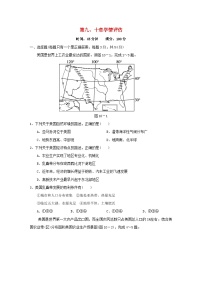 福建省2024七年级地理下册第九十章学情评估试题（附答案人教版）