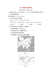 福建省2024七年级地理下学期期中学情评估试题（附答案人教版）