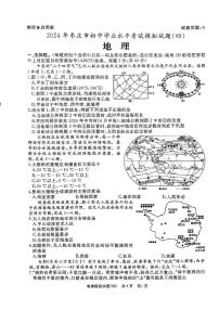 2024年山东省枣庄市山亭区中考模拟地理试卷