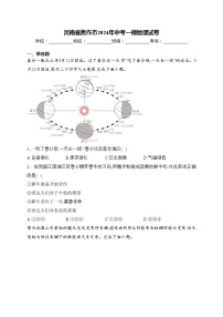 河南省焦作市2024年中考一模地理试卷(含答案)