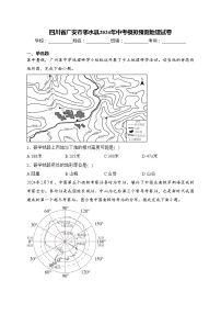 四川省广安市邻水县2024年中考模拟预测地理试卷(含答案)