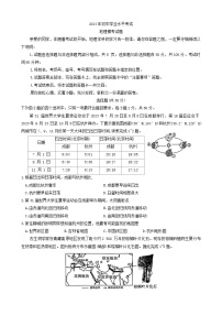 2024年山东省聊城市冠县部分学校中考模拟地理试题