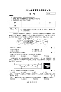 2024年河南省信阳市淮滨县中考二模地理试题