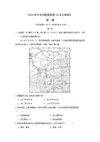 地理：2024年中考押题天津预测卷（解析版）