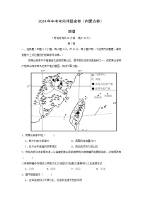 地理：2024年内蒙古中考考前押题密卷（解析版）