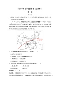 地理：2024年深圳中考押题预测卷（解析版）