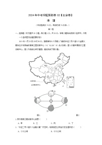 地理：2024年中考押题北京预测卷（解析版）