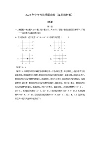 地理：2024年江苏徐州中考考前押题密卷（解析版）