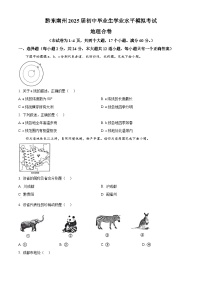 2024年贵州省黔东南州初中毕业生学业水平模拟考试地理试题 （原卷版+解析版）