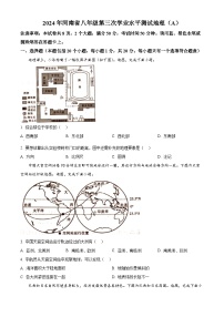 2024年河南省商丘市虞城县中考三模地理试题（原卷版+解析版）