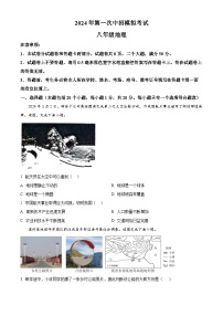 2024年河南省南阳市方城县六校中考一模地理试题 （原卷版+解析版）