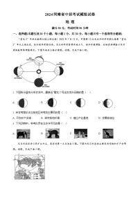 2024年河南省周口市郸城县两校联考中考二模地理试题（原卷版+解析版）