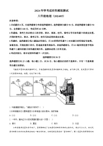 2024年山东省济南市槐荫区中考三模地理试题（原卷版+解析版）