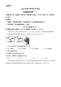 2024年山东省泰安市肥城市中考一模地理试题（原卷版+解析版）