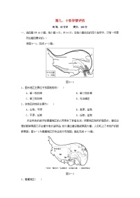 福建省2024八年级地理下册第九十章学情评估试卷（附答案人教版）