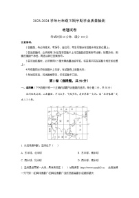 23，四川省成都市新都区2023-2024学年七年级下学期期中考试地理试题