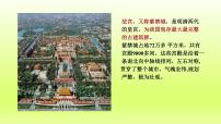 人教版 (新课标)八年级下册第四节 祖国的首都——北京评课课件ppt