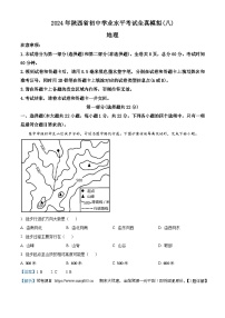 12，2024年陕西省永寿县上邑中学、永寿县豆家中学中考二模地理试题