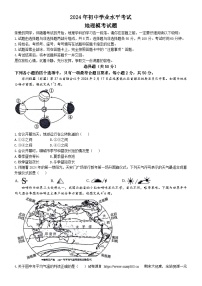 13，2024年山东省聊城市东阿县部分学校中考模拟地理试题