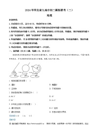 14，2024年河北省保定市清苑区中考二模地理试题