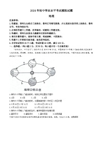 16，2024年湖南省衡阳市蒸湘区呆鹰岭中学、蒸湘中学、雨母山中学中考二模地理试题(无答案)