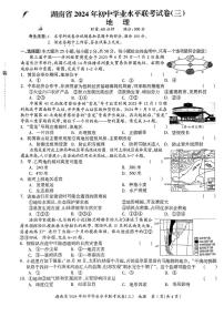 17，2024年湖南省常宁市中考三模地理试题