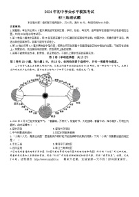 20，2024年山东省高青县（五四学制）中考二模地理试卷(无答案)