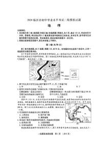 2024年山东省临沂市河东区中考二模地理试题