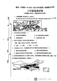 广东省揭阳市惠来县第一中学+揭西一中2023-2024学年八年级下学期5月月考地理试题